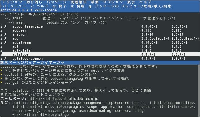 aptitude パッケージマネージャ